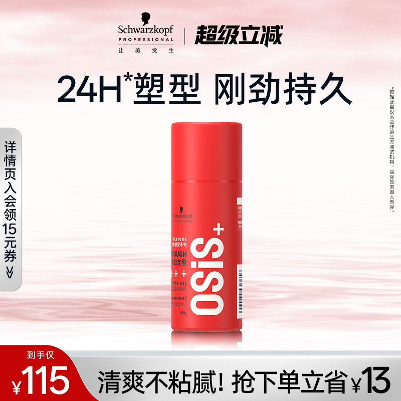 施华蔻专业刚劲定型啫喱膏100g