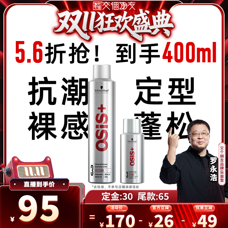 施华蔻专业发胶定型喷雾自然蓬松