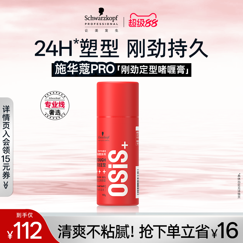 施华蔻专业刚劲定型啫喱膏100g图片