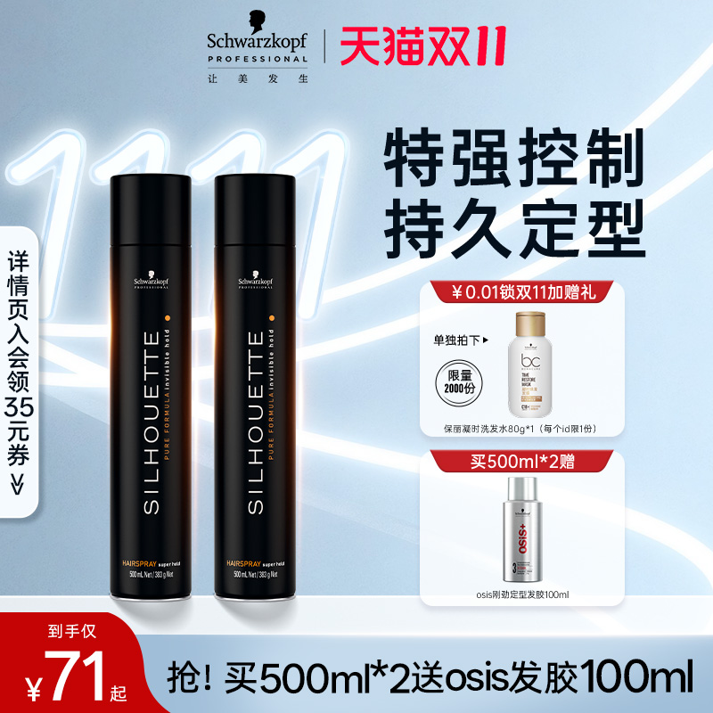 【双11抢购】施华蔻专业线发胶定型喷雾丝露华女男士头发整理定型