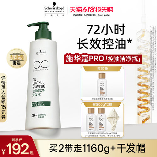 施华蔻专业保丽控油洁净洗发水