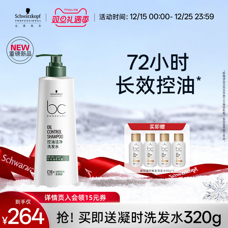 施华蔻专业保丽控油洁净洗发水