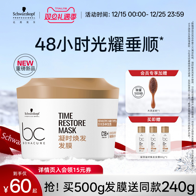 施华蔻专业Q10焕活发膜