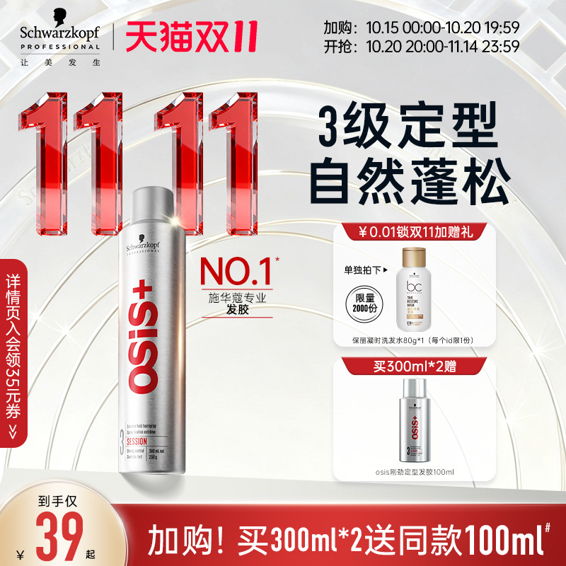 osis发胶定型喷雾3号男女