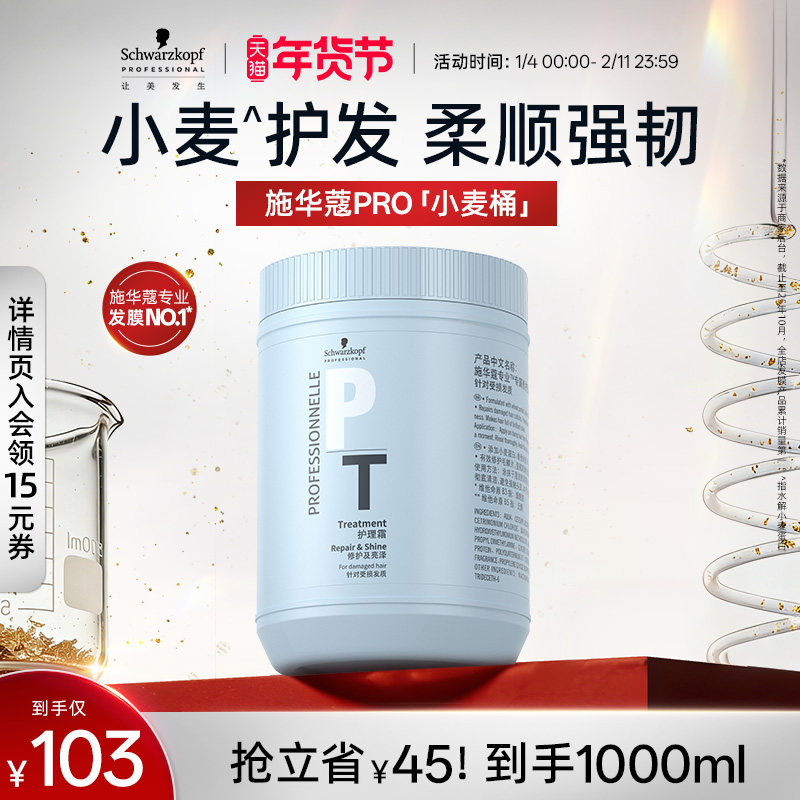 施华蔻专业施华蔻PRO发膜专属修护亮泽霜护发素1L护发女改善毛躁,美发护发/假发,护发素,淘宝优惠券,粉丝福利购,淘宝优惠卷