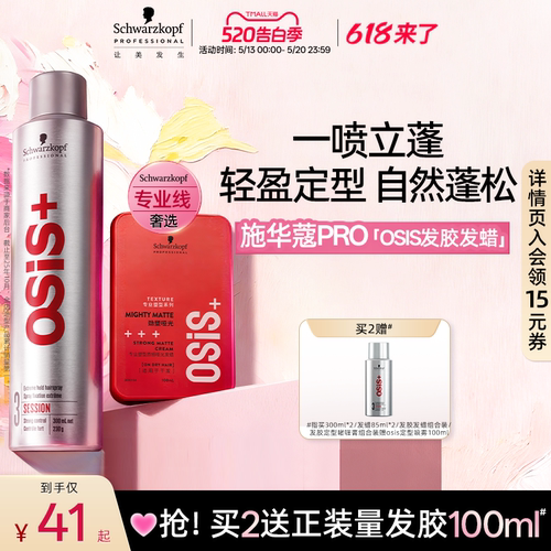 施华蔻专业发胶定型喷雾自然蓬松