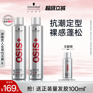 施华蔻专业osis发胶定型喷雾男女发胶自然蓬松发蜡定型发蜡组合装