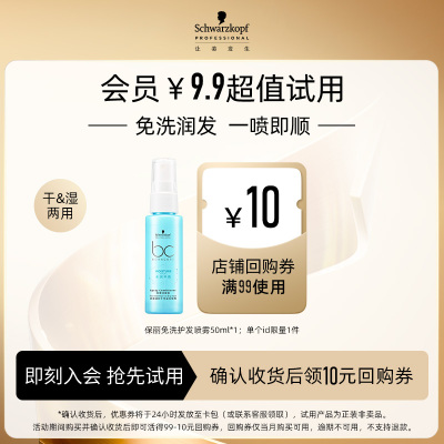 【9.9元起抢尝鲜礼】水润平衡喷雾50ml+10元回购券