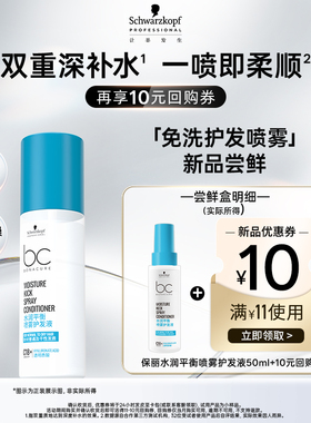 【生日礼1元秒杀】施华蔻专业护发喷雾水润平衡润发液营养水