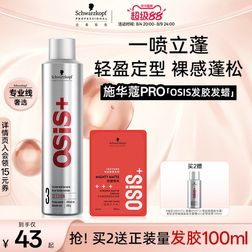 施华蔻专业发胶定型喷雾自然蓬松