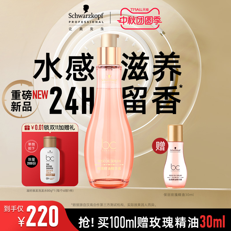 施华蔻专业保丽精油精华素