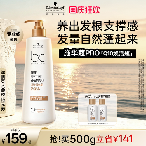 施华蔻专业保丽Q10焕活瓶