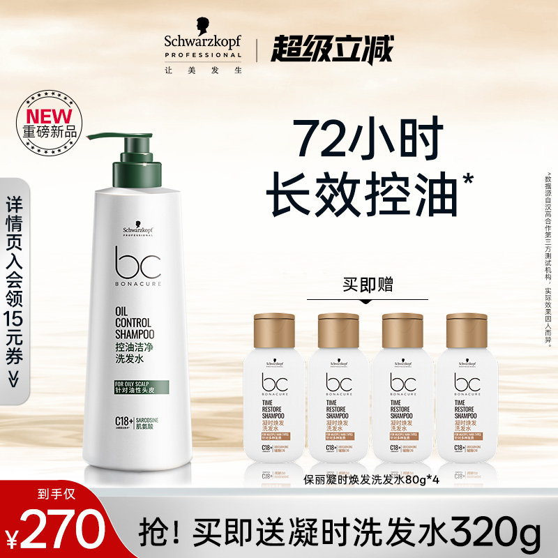 施华蔻专业保丽控油洁净洗发水