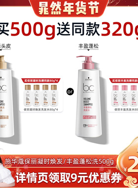 【晁然直播间】施华蔻PRO施华蔻专业Q10丰盈洗发水500g