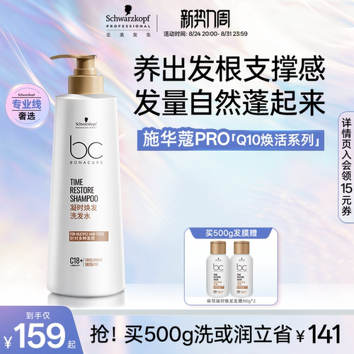 施华蔻专业保丽Q10焕活瓶