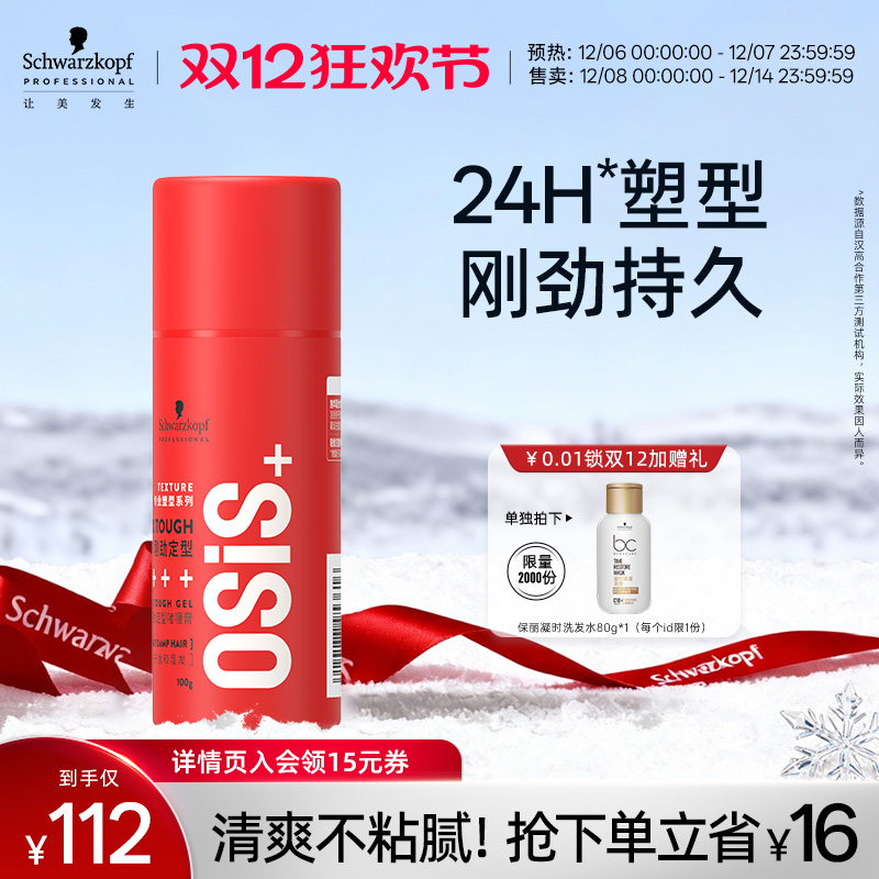 施华蔻专业刚劲定型啫喱膏100g