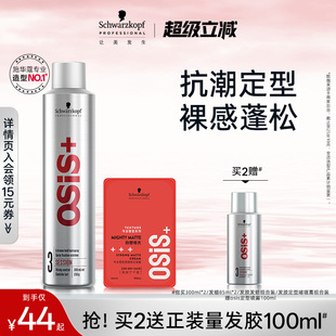 施华蔻专业osis发胶定型喷雾男女发胶自然蓬松发蜡定型摩丝发蜡