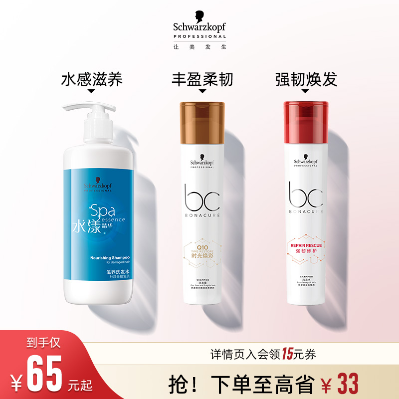 施华蔻专业Q10洗发水护发素套装