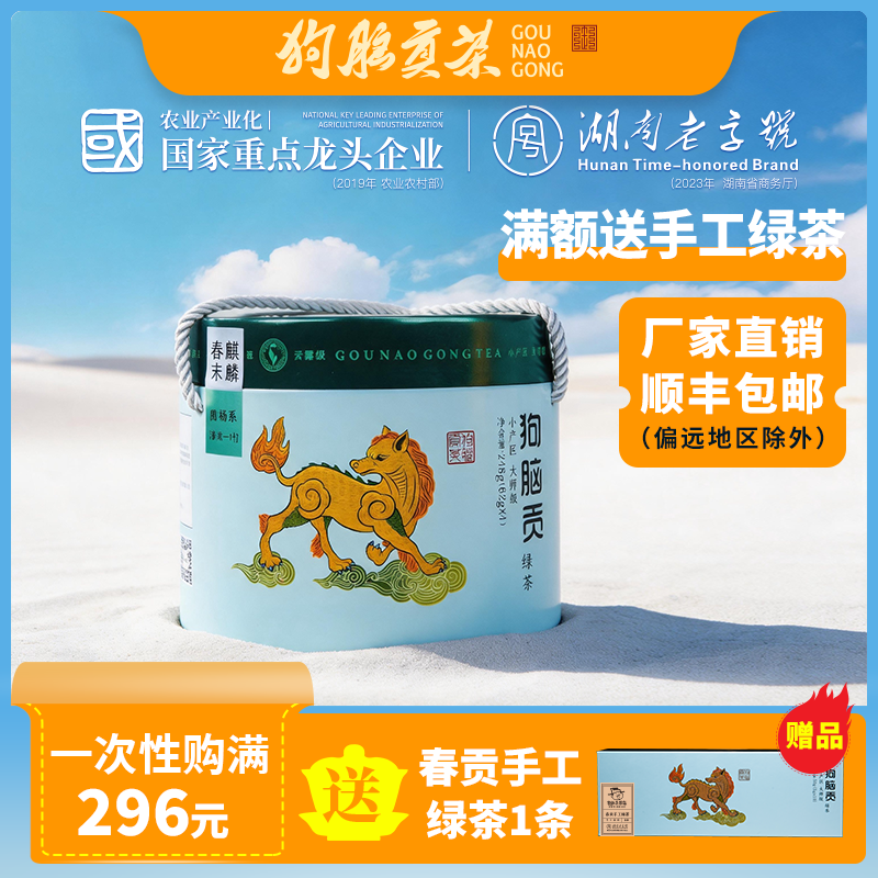 春末绿茶2026年新茶上市狗脑贡茶叶湖南特产茶桶装248g礼盒装茶叶