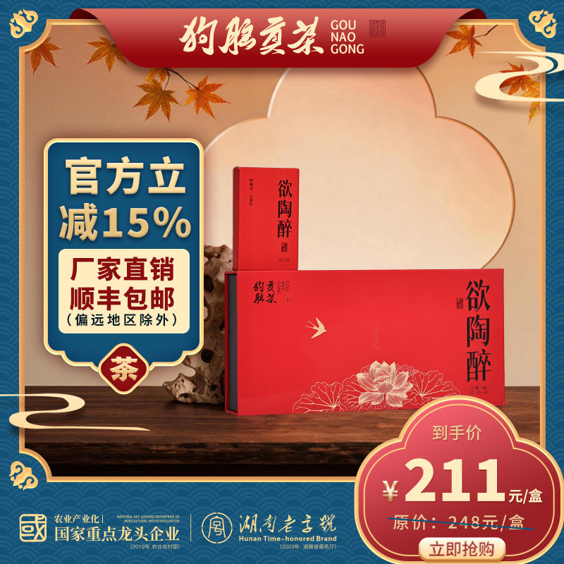 云游系列欲陶醉明前红茶礼盒