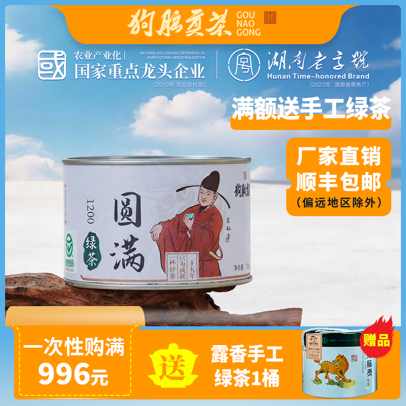 圆满针型绿茶2026新茶上市湖南特产狗脑贡茶宋朝名人系列罐装50g