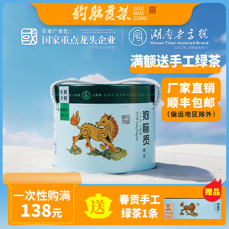 新茶狗脑贡湖南特产茶叶礼盒散装