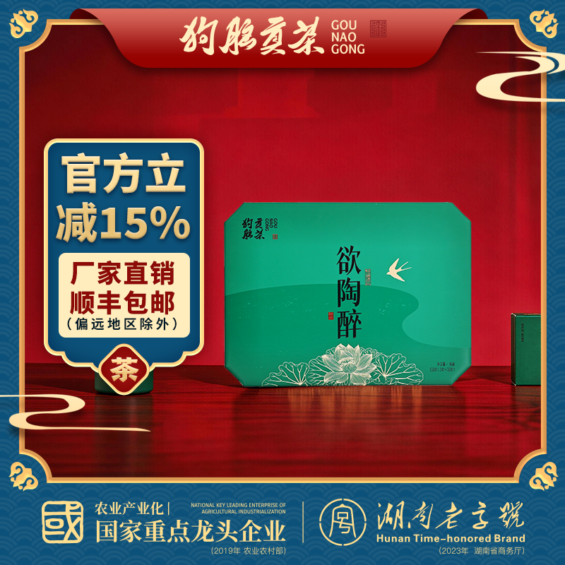 狗脑贡茶2026新茶上市华光系列欲陶醉明前绿茶礼盒品牌好茶150g