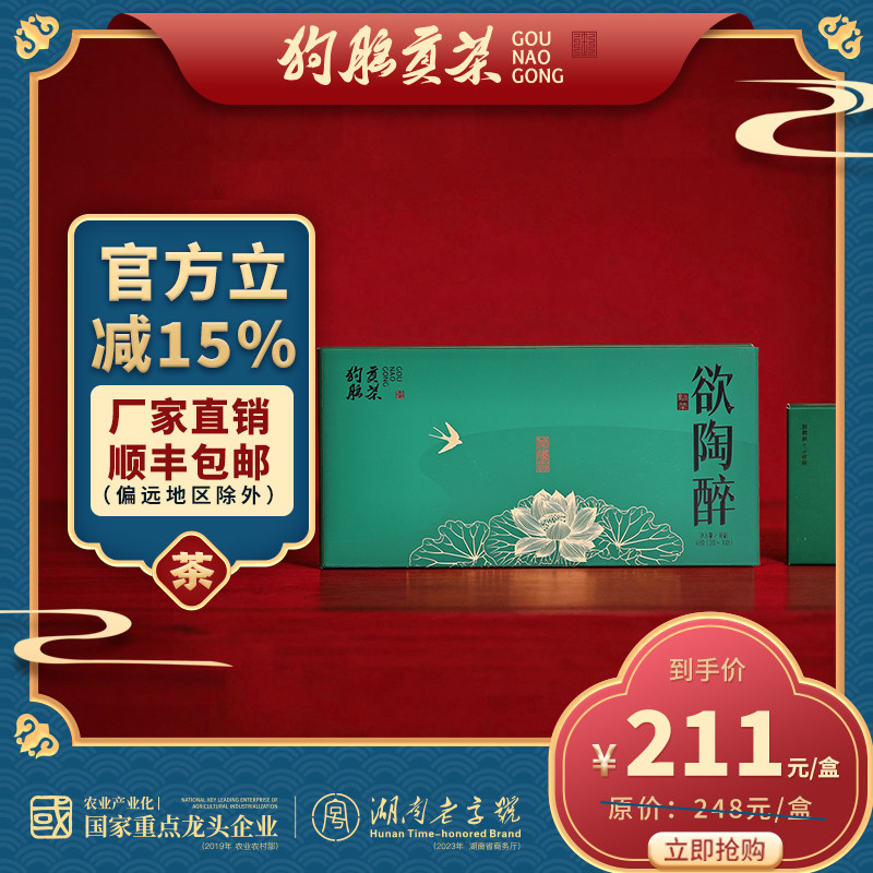 云游系列欲陶醉明前绿茶礼盒
