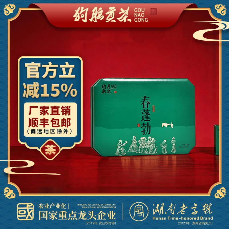 狗脑贡茶2026新茶上市华光系列春蓬勃早春绿茶礼盒品牌好茶150g