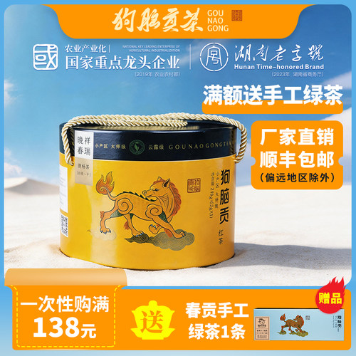狗脑贡红茶礼盒茶叶湖南特产
