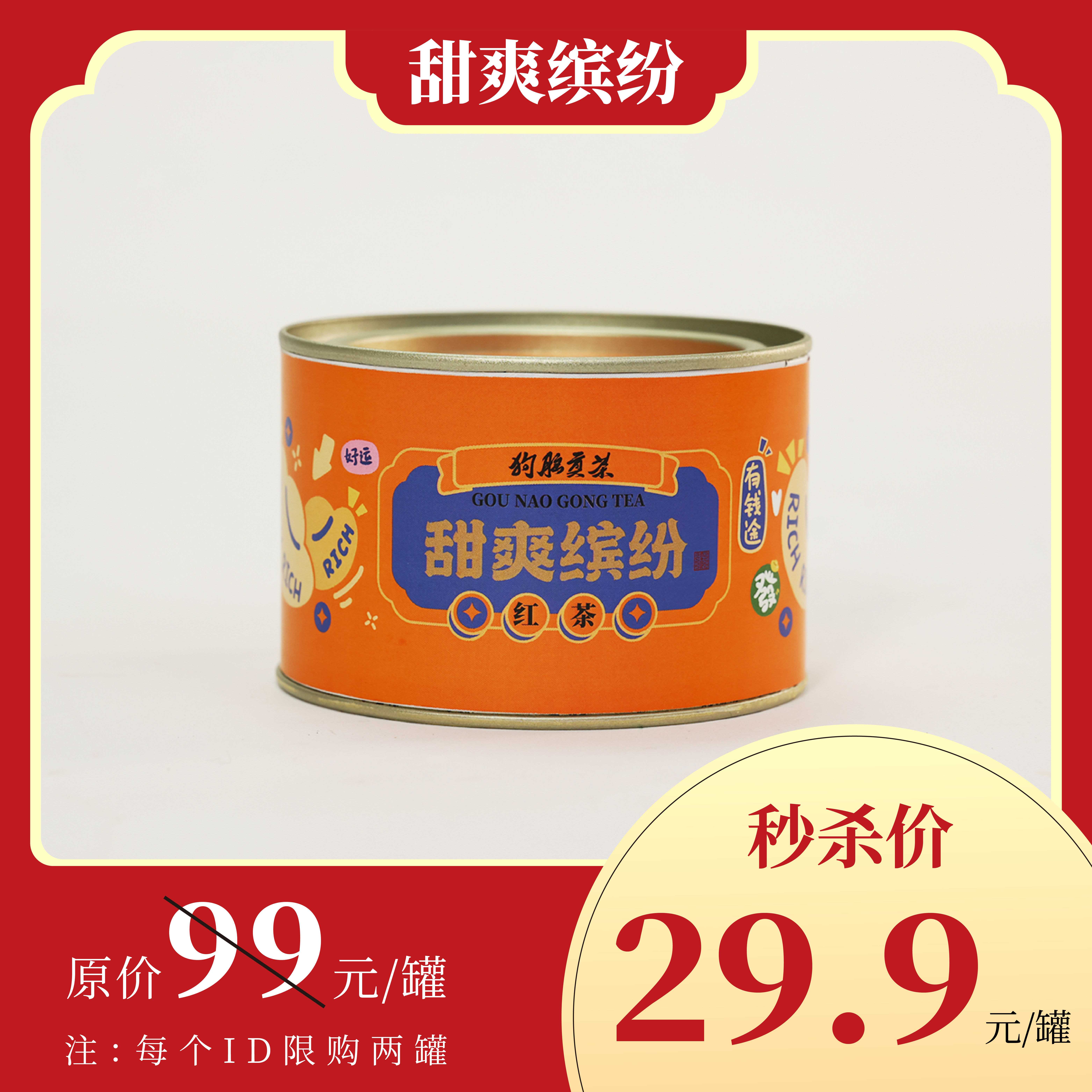 狗脑贡新茶甜爽缤纷红茶品鉴装袋泡茶便携装小包装红茶,茶,特色产区红茶,淘宝优惠券,粉丝福利购,淘宝优惠卷