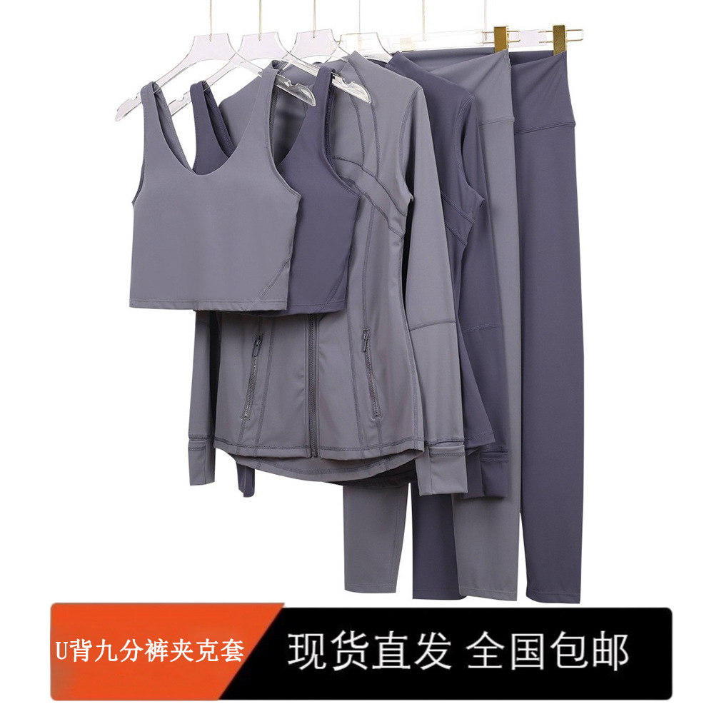 （现货）九分裤夹克U背文胸运动套装三件套健身裸感运动跑步瑜伽