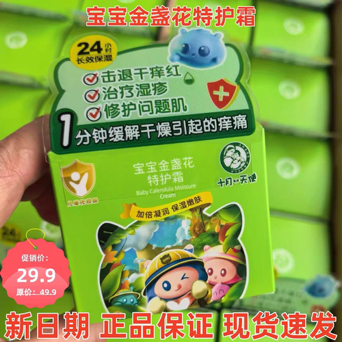 十月天使宝宝金盏花特护霜婴儿童保湿燕麦滋润霜润肤乳修护干Y红