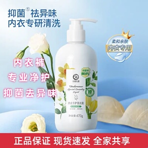 十月天使内衣洗衣液抑菌去异味