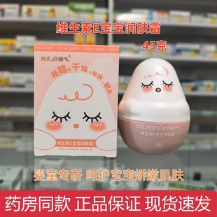 谷幽兰维生素E宝宝润肤霜45克保湿 滋润婴儿儿童护肤面霜老牌子