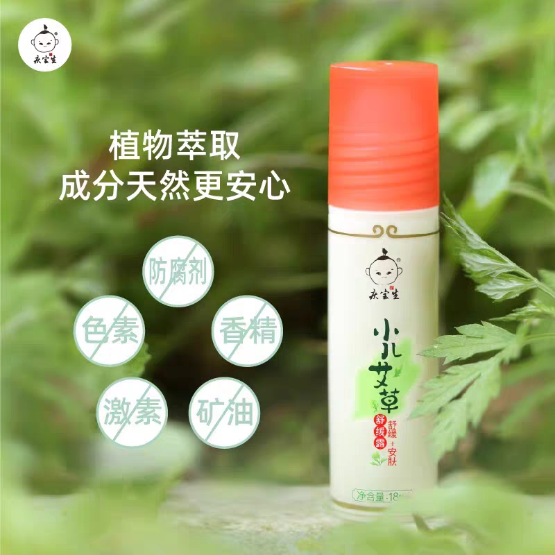 庆宝生小儿艾草舒缓露婴儿童户外防蚊虫走珠防蚊子叮滚珠女孩