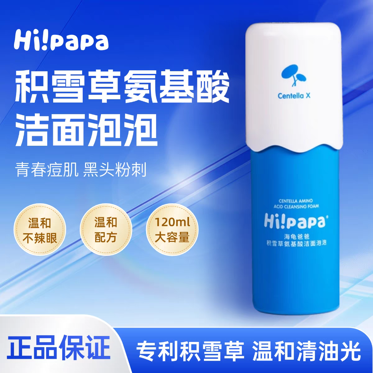 海龟爸爸洗面奶积雪草氨基酸洁面泡泡洁面乳青少年青春期痘痘男女