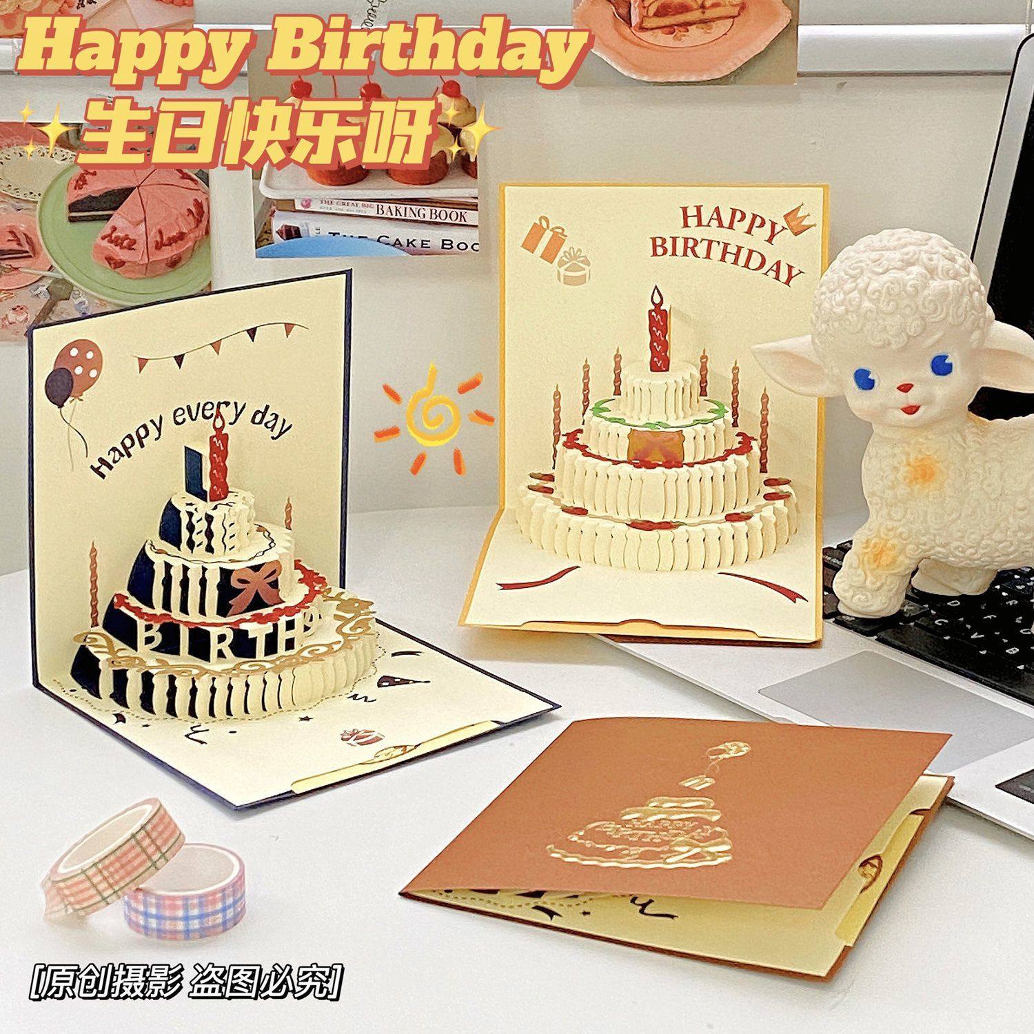 ins生日贺卡3D立体蛋糕卡片烫金折叠可爱生日礼物儿童节祝福创意