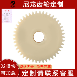 塑料直齒輪尼龍圓柱齒輪定制正齒輪斜齒輪MC塑膠齒輪鏈條定制加工