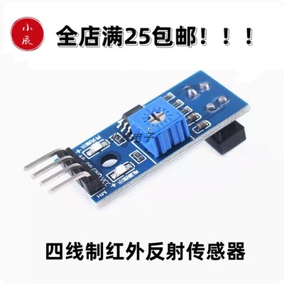 小辰电子红外模块江科大同款