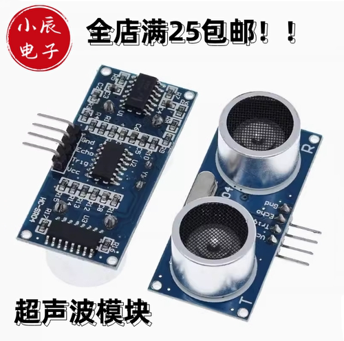 HC-SR04+超声波测距模块 3.3V 5V51单片机MCU控制