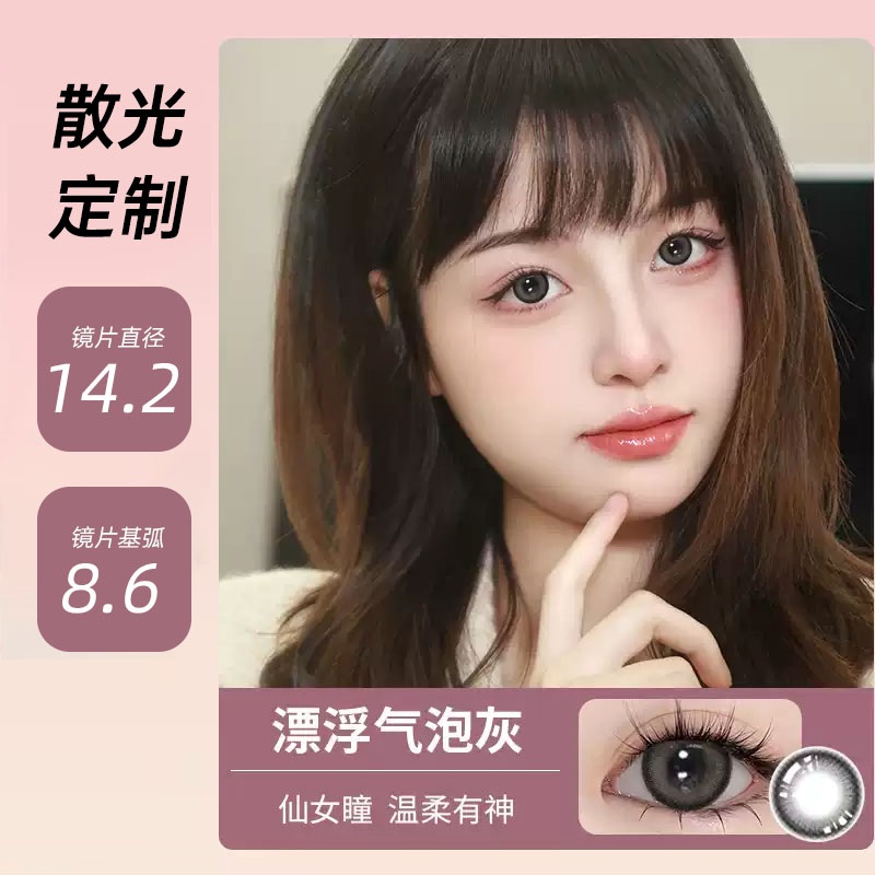 美瞳近视加散光漂浮气泡灰色自然款半年抛有度数隐形眼镜男士女生