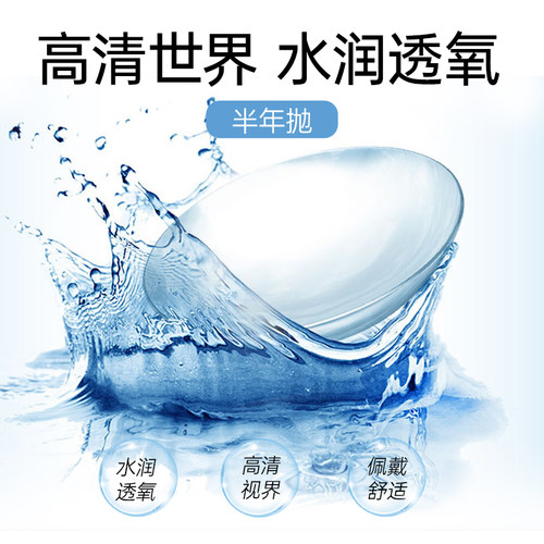 水润舒适 2片装 双眼不同度数 订单自行备注