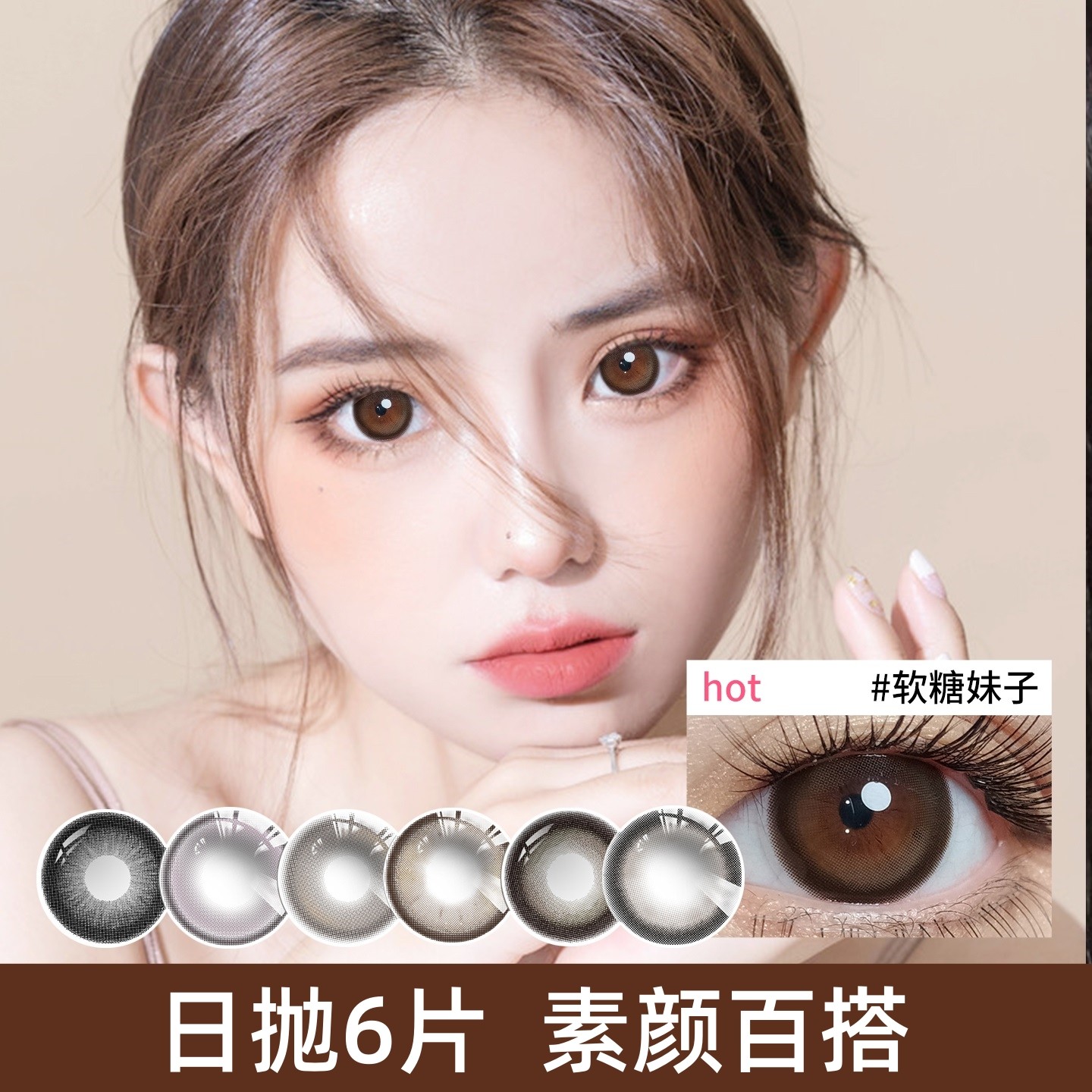 6片装日抛美瞳女棕灰蓝色自然隐形眼镜男正品大小直径官网旗舰店,隐形眼镜/护理液,彩色隐形眼镜,淘宝优惠券,粉丝福利购,淘宝优惠卷