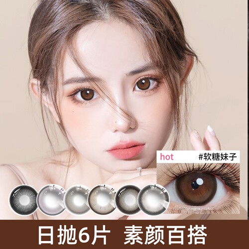 6片装日抛美瞳女棕灰蓝色自然隐形眼镜男正品大小直径官网旗舰店
