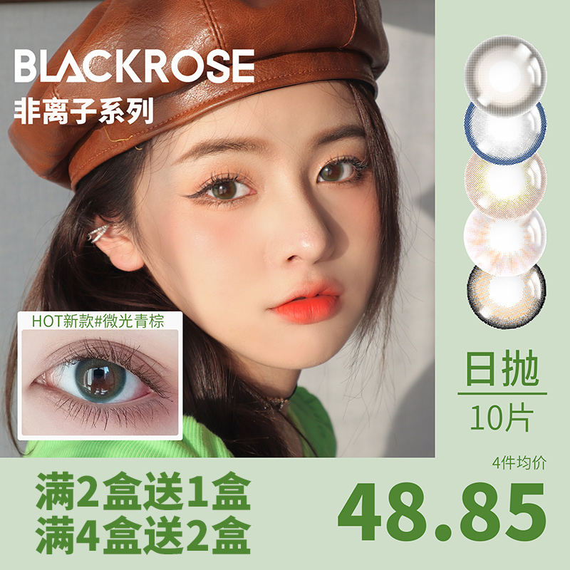 美瞳日抛10片棕隐形近视眼镜盒大小直径官方正品混血自然女网红款