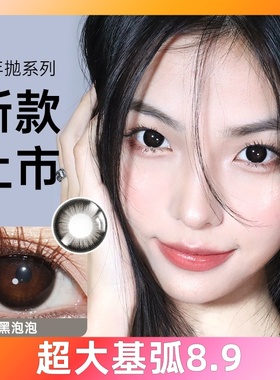 8.9超大基弧巴斯克玫瑰8.7美瞳半年抛彩色隐形眼镜正品官网旗舰店