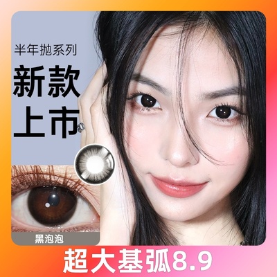 8.9超大基弧巴斯克玫瑰8.7美瞳半年抛彩色隐形眼镜正品官网旗舰店