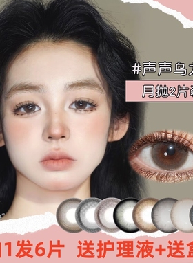 6盒月抛超大直径美瞳大基弧8.8隐形眼镜大直径小14.2棕正品旗舰店