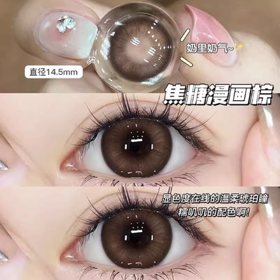 自然焦糖漫画棕灰美瞳混蓝色半年抛14.5大小直径14.2网红隐形眼镜